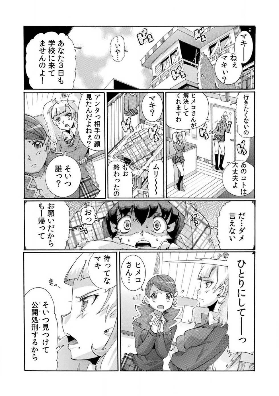 [Tom Tamio] Sokuhame Ω Watch ~Sugu ni Yarechau Fushigi na Tokei~ 1-3 - Page 23