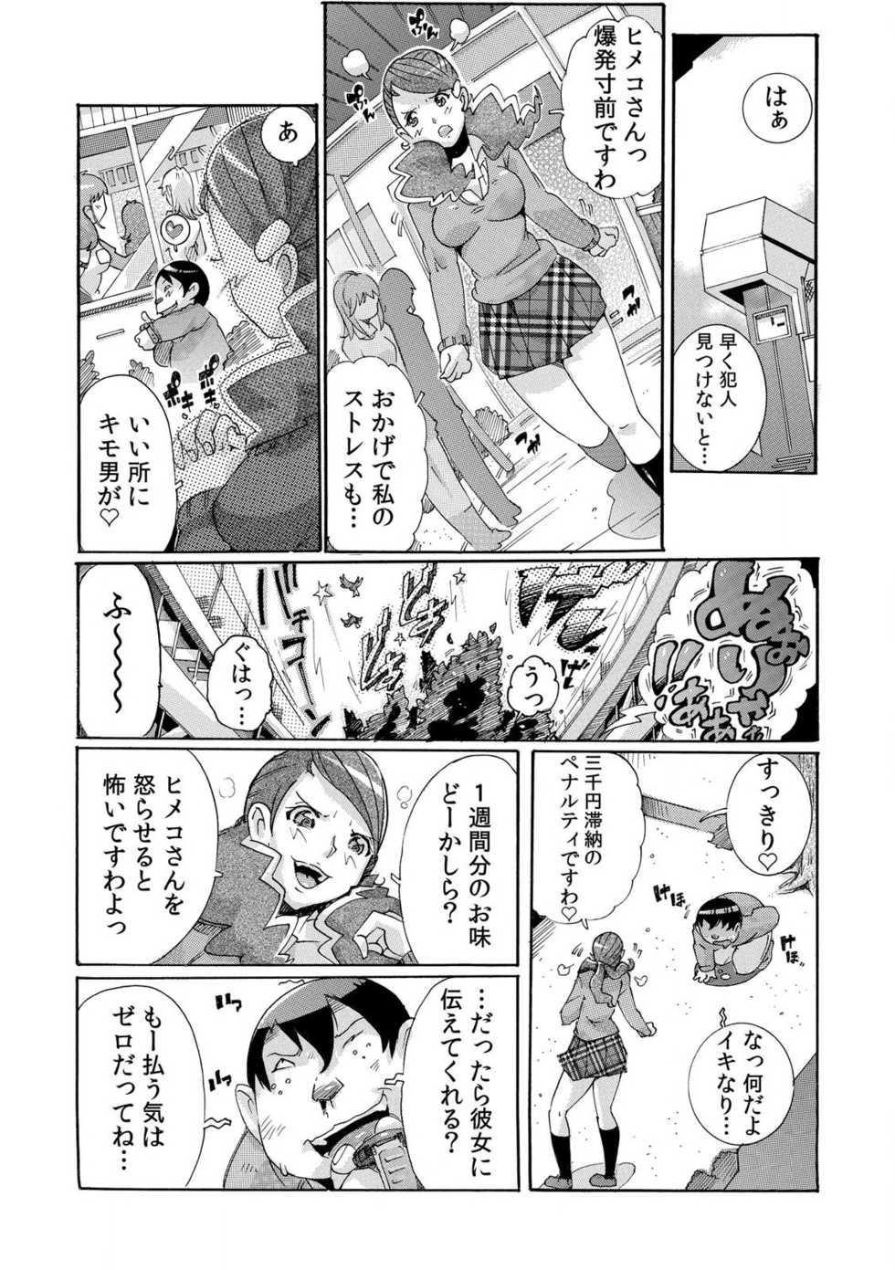 [Tom Tamio] Sokuhame Ω Watch ~Sugu ni Yarechau Fushigi na Tokei~ 1-3 - Page 24
