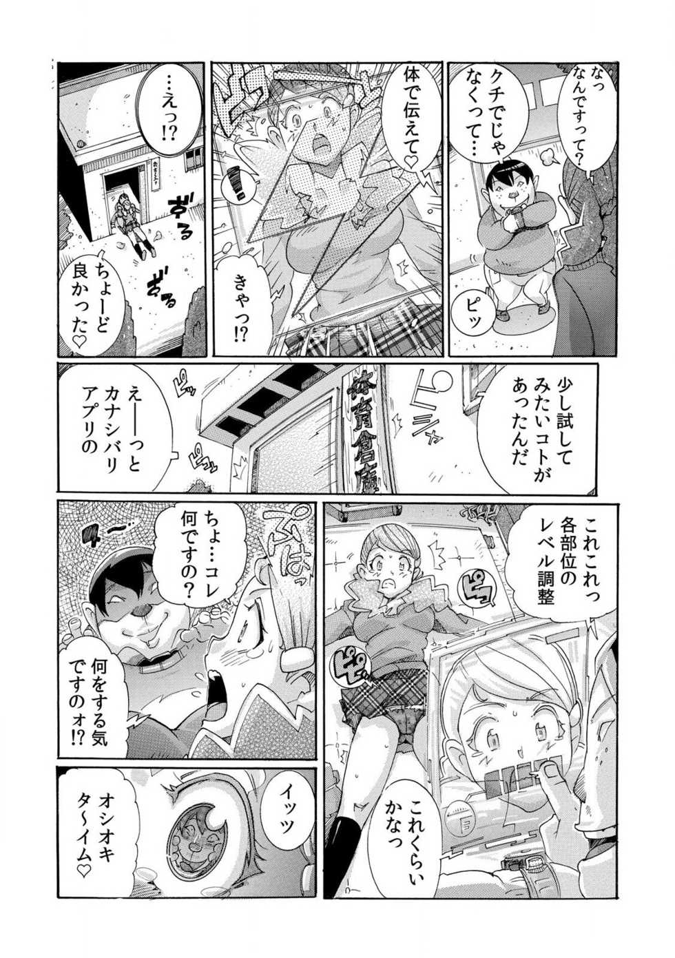 [Tom Tamio] Sokuhame Ω Watch ~Sugu ni Yarechau Fushigi na Tokei~ 1-3 - Page 25