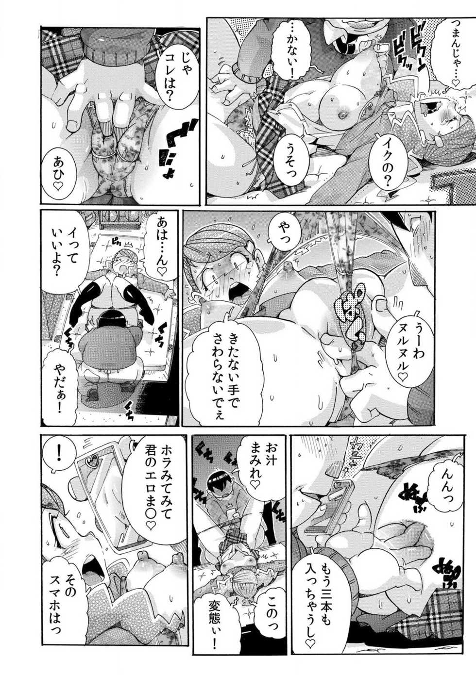 [Tom Tamio] Sokuhame Ω Watch ~Sugu ni Yarechau Fushigi na Tokei~ 1-3 - Page 27