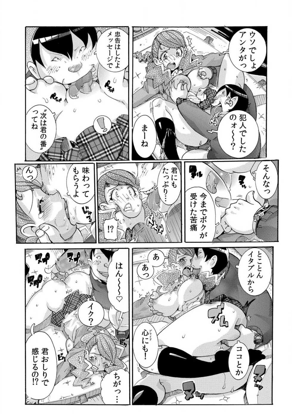 [Tom Tamio] Sokuhame Ω Watch ~Sugu ni Yarechau Fushigi na Tokei~ 1-3 - Page 28