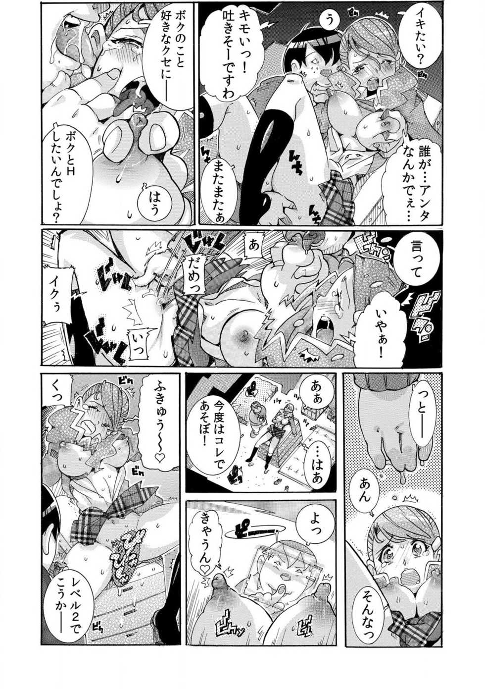 [Tom Tamio] Sokuhame Ω Watch ~Sugu ni Yarechau Fushigi na Tokei~ 1-3 - Page 30