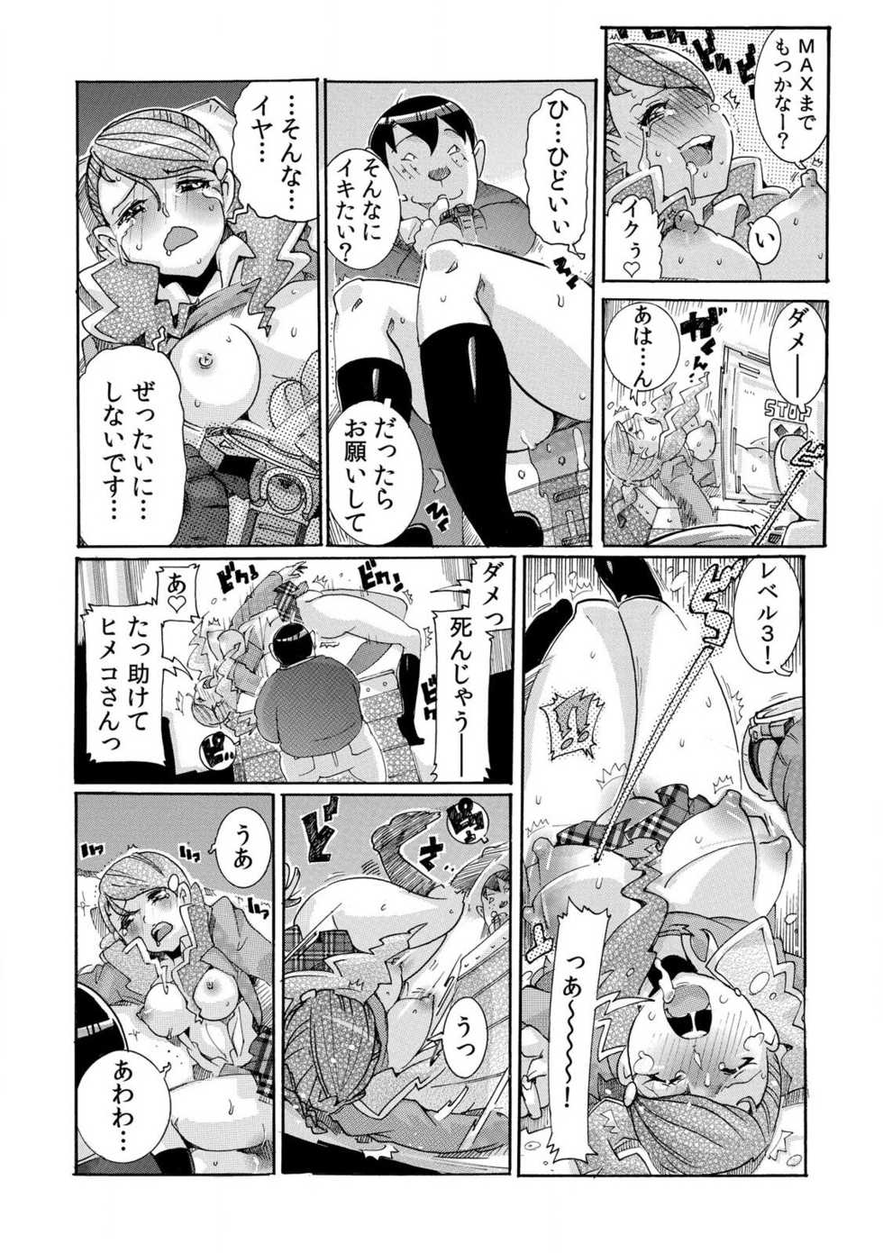 [Tom Tamio] Sokuhame Ω Watch ~Sugu ni Yarechau Fushigi na Tokei~ 1-3 - Page 31