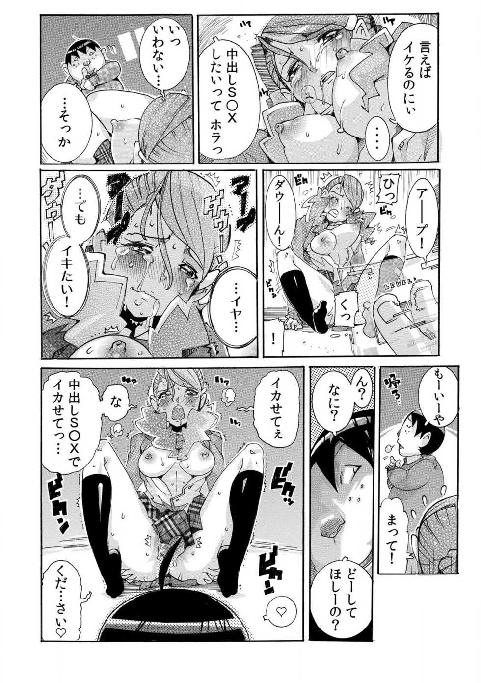 [Tom Tamio] Sokuhame Ω Watch ~Sugu ni Yarechau Fushigi na Tokei~ 1-3 - Page 32