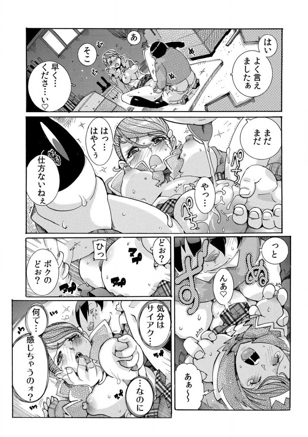 [Tom Tamio] Sokuhame Ω Watch ~Sugu ni Yarechau Fushigi na Tokei~ 1-3 - Page 35