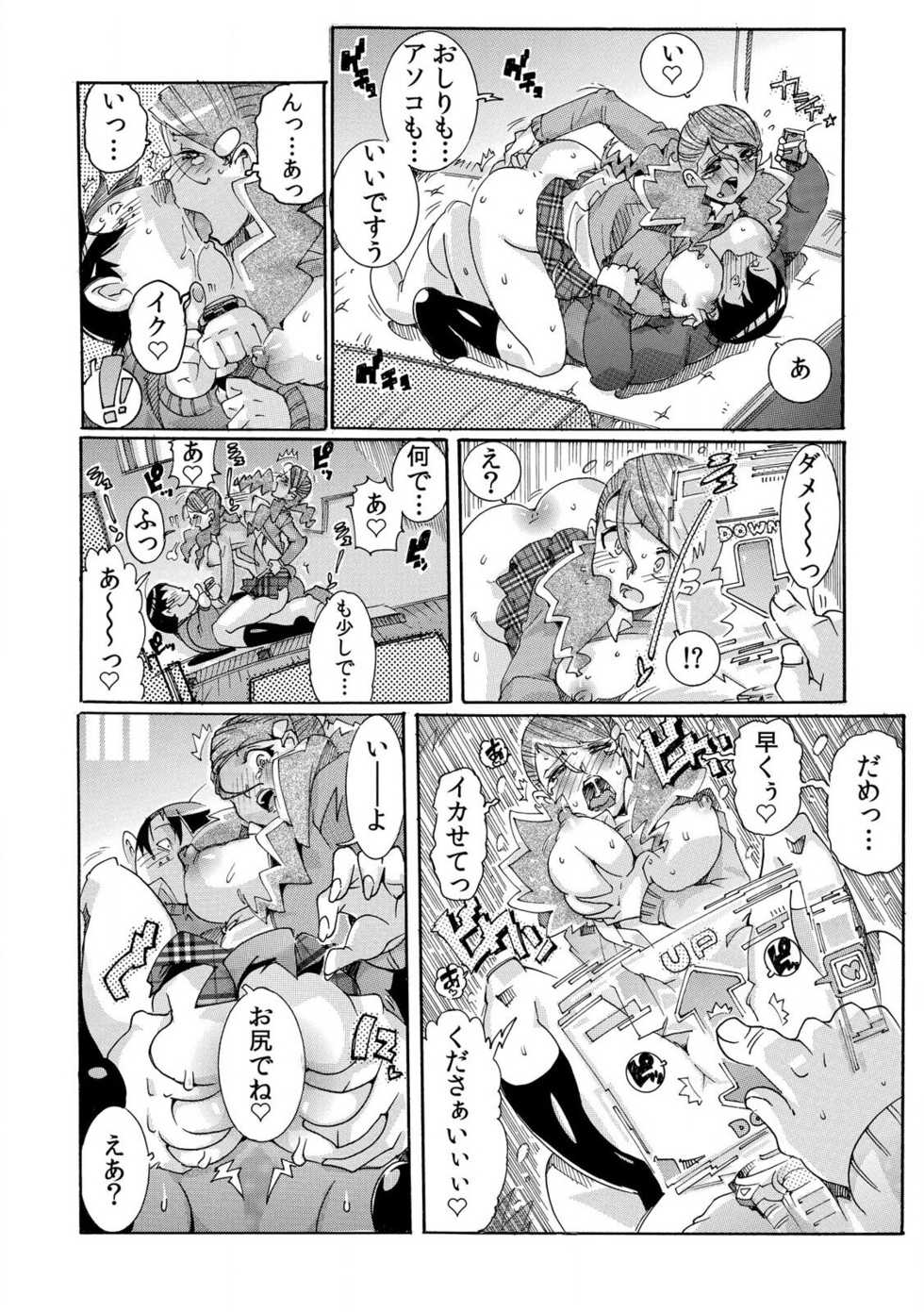 [Tom Tamio] Sokuhame Ω Watch ~Sugu ni Yarechau Fushigi na Tokei~ 1-3 - Page 39