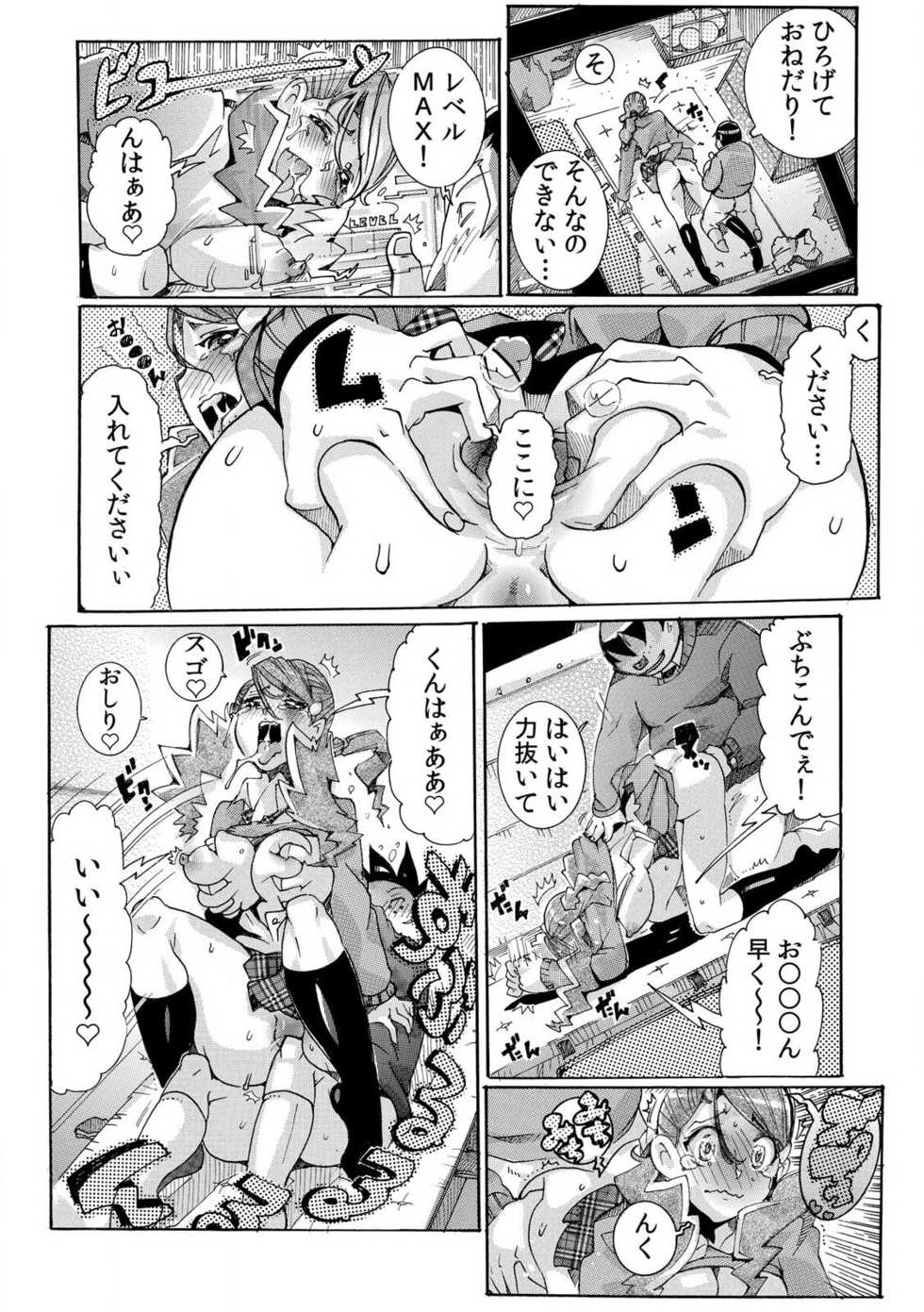 [Tom Tamio] Sokuhame Ω Watch ~Sugu ni Yarechau Fushigi na Tokei~ 1-3 - Page 40