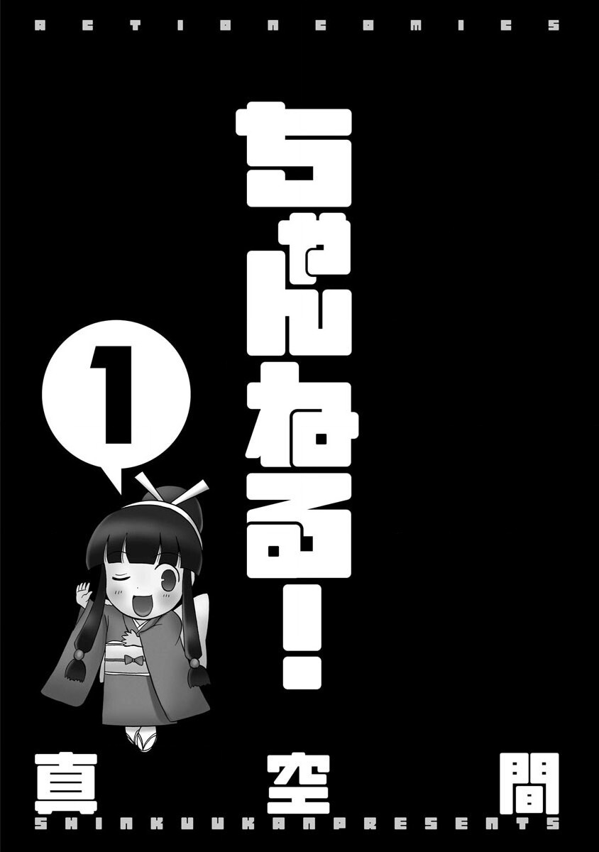 [Shinkuukan] Channel! 1 [Digital] - Page 3