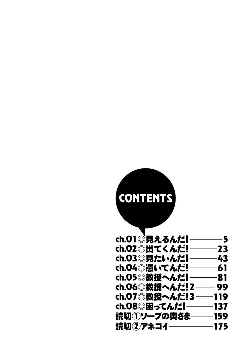 [Shinkuukan] Channel! 1 [Digital] - Page 4
