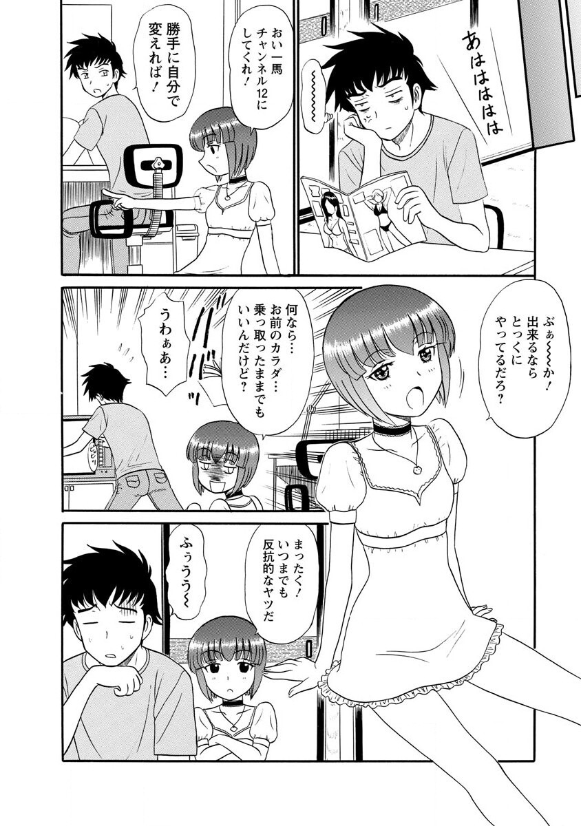 [Shinkuukan] Channel! 1 [Digital] - Page 8