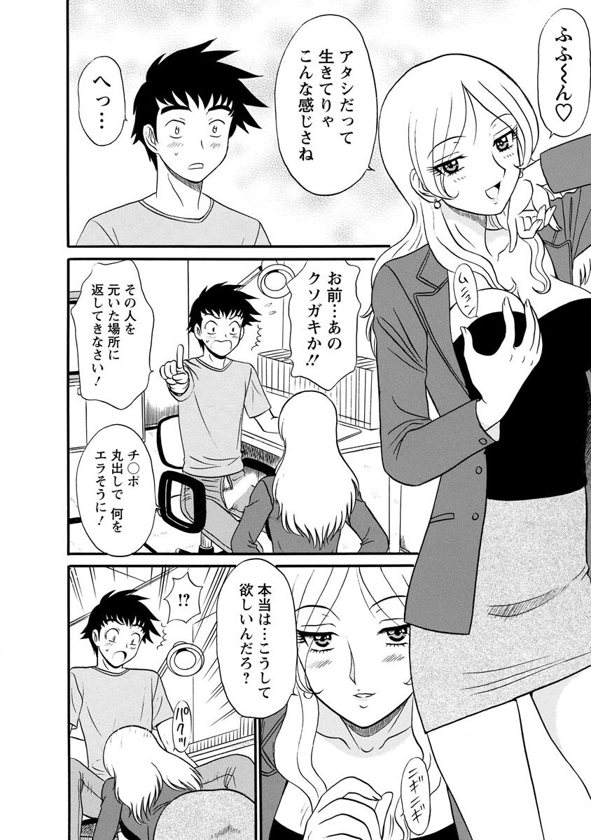 [Shinkuukan] Channel! 1 [Digital] - Page 12