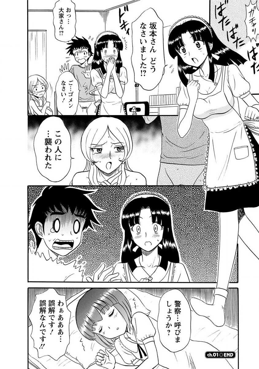 [Shinkuukan] Channel! 1 [Digital] - Page 22
