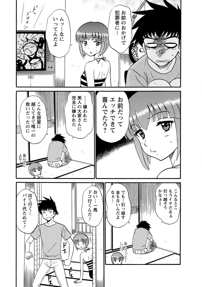 [Shinkuukan] Channel! 1 [Digital] - Page 25