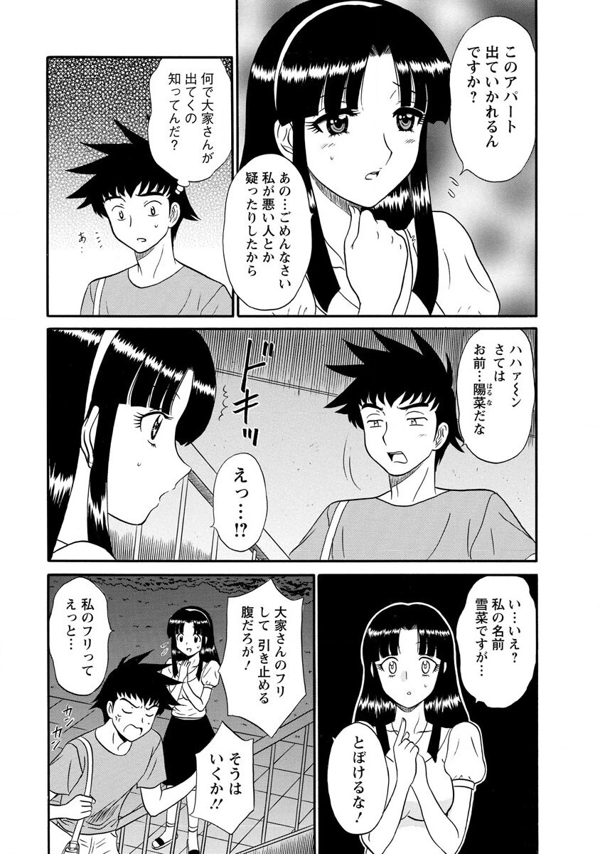 [Shinkuukan] Channel! 1 [Digital] - Page 27