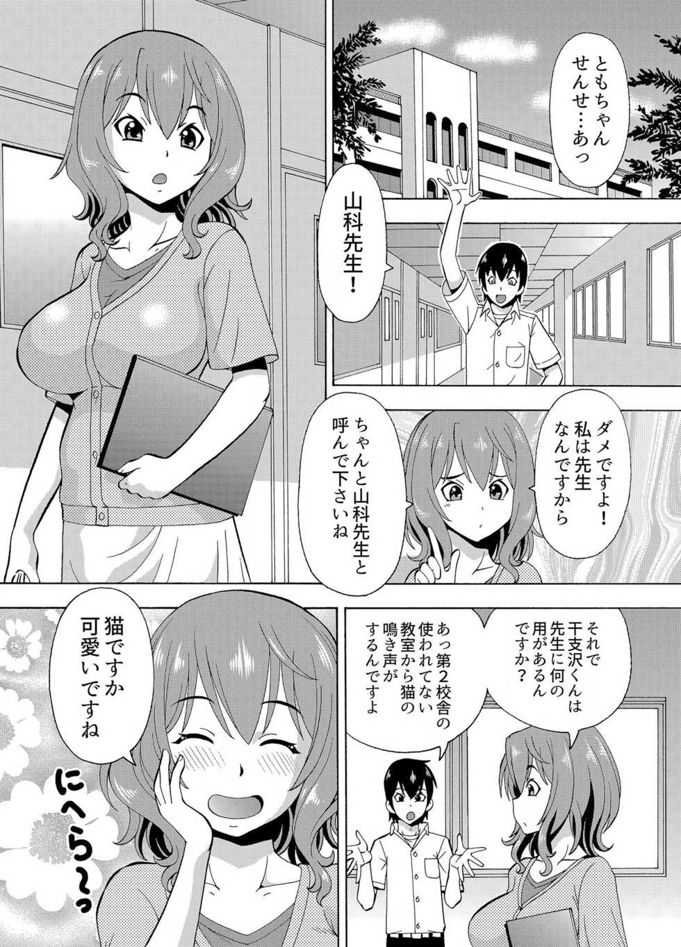 [薔薇色の日々] パラメータ・リモコン -あの娘のアソコを簡単操作！？-（4） - Page 5