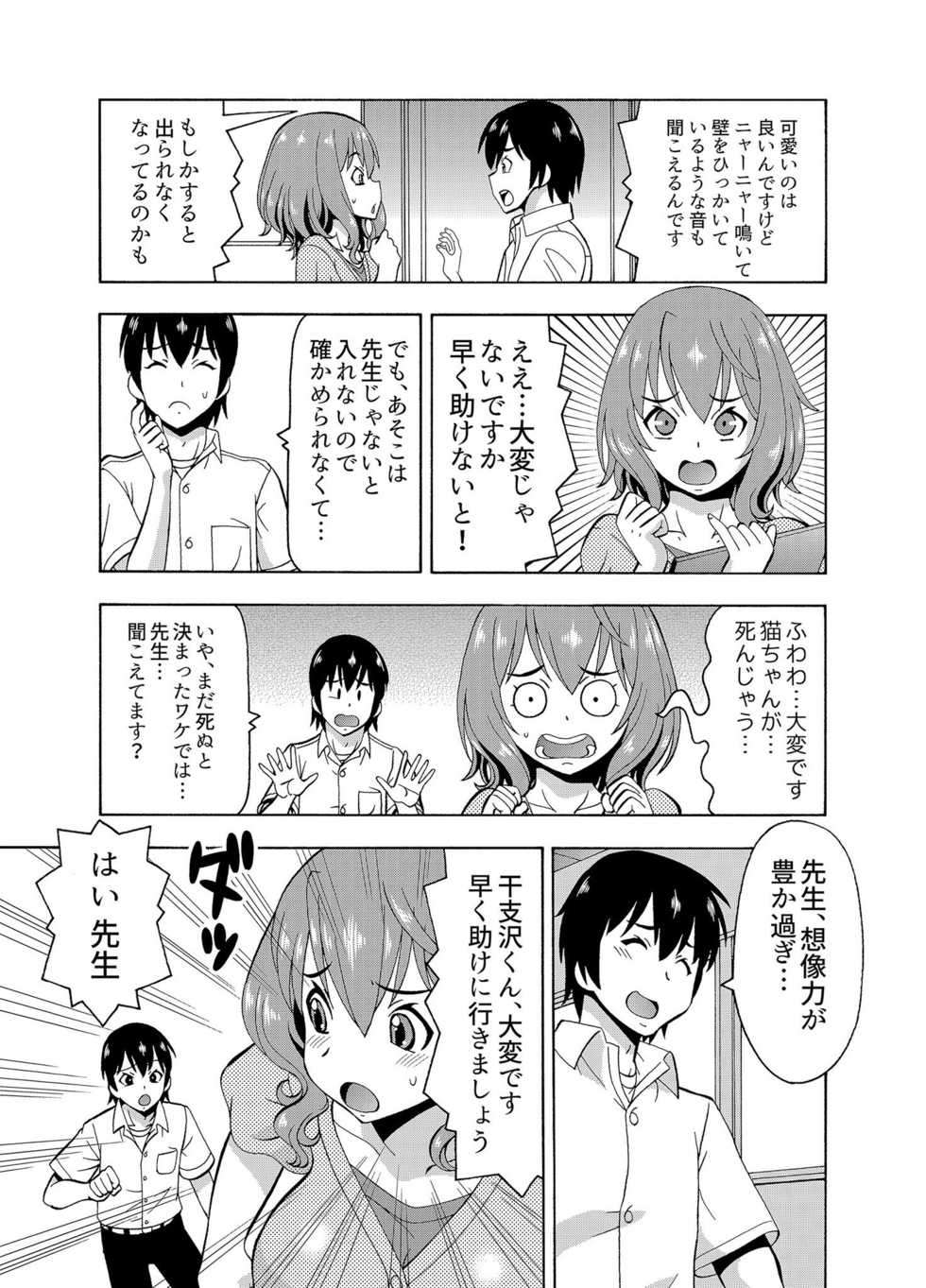 [薔薇色の日々] パラメータ・リモコン -あの娘のアソコを簡単操作！？-（4） - Page 6