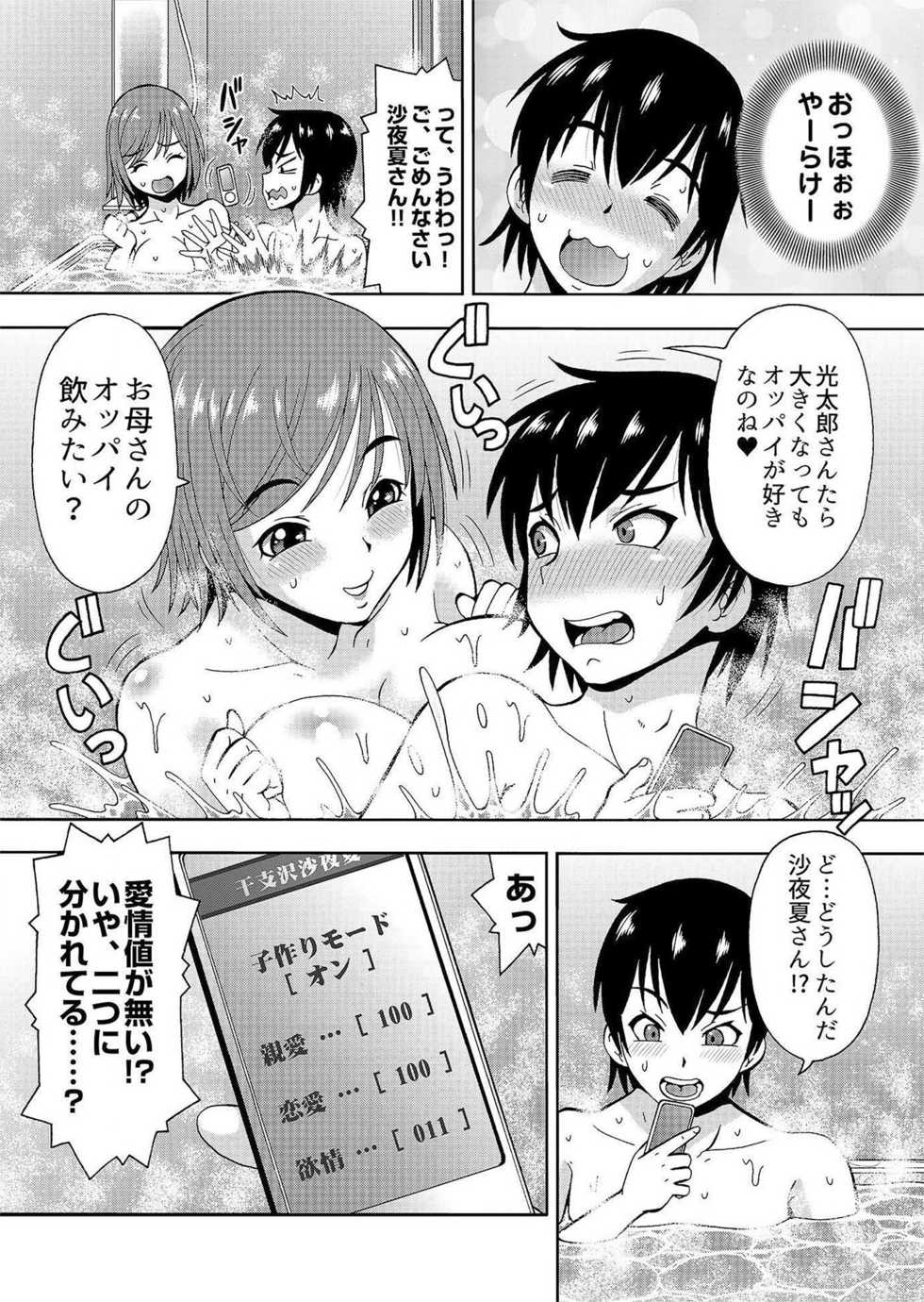 [薔薇色の日々] パラメータ・リモコン -あの娘のアソコを簡単操作！？-（6） - Page 7