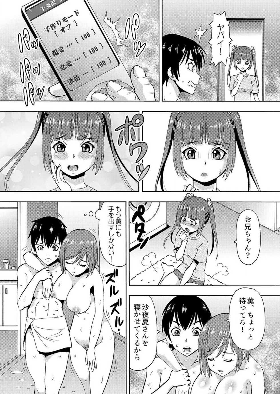 [薔薇色の日々] パラメータ・リモコン -あの娘のアソコを簡単操作！？-（6） - Page 15