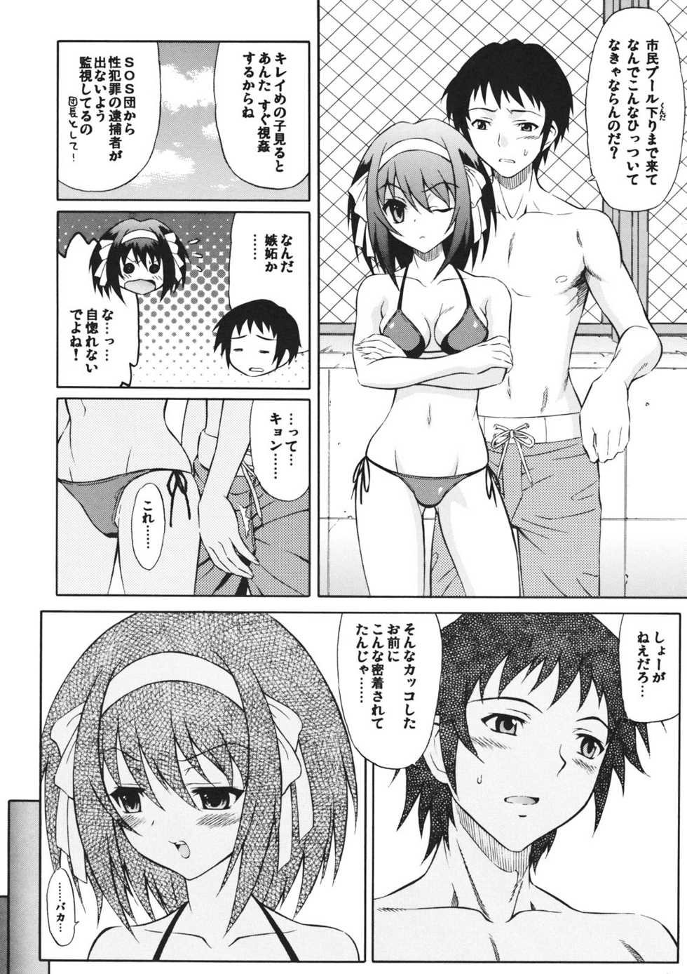 (C76) [GUST (Harukaze Soyogu)] Suzumiya Haruhi no Shakunetsu (The Melancholy of Haruhi Suzumiya) - Page 7
