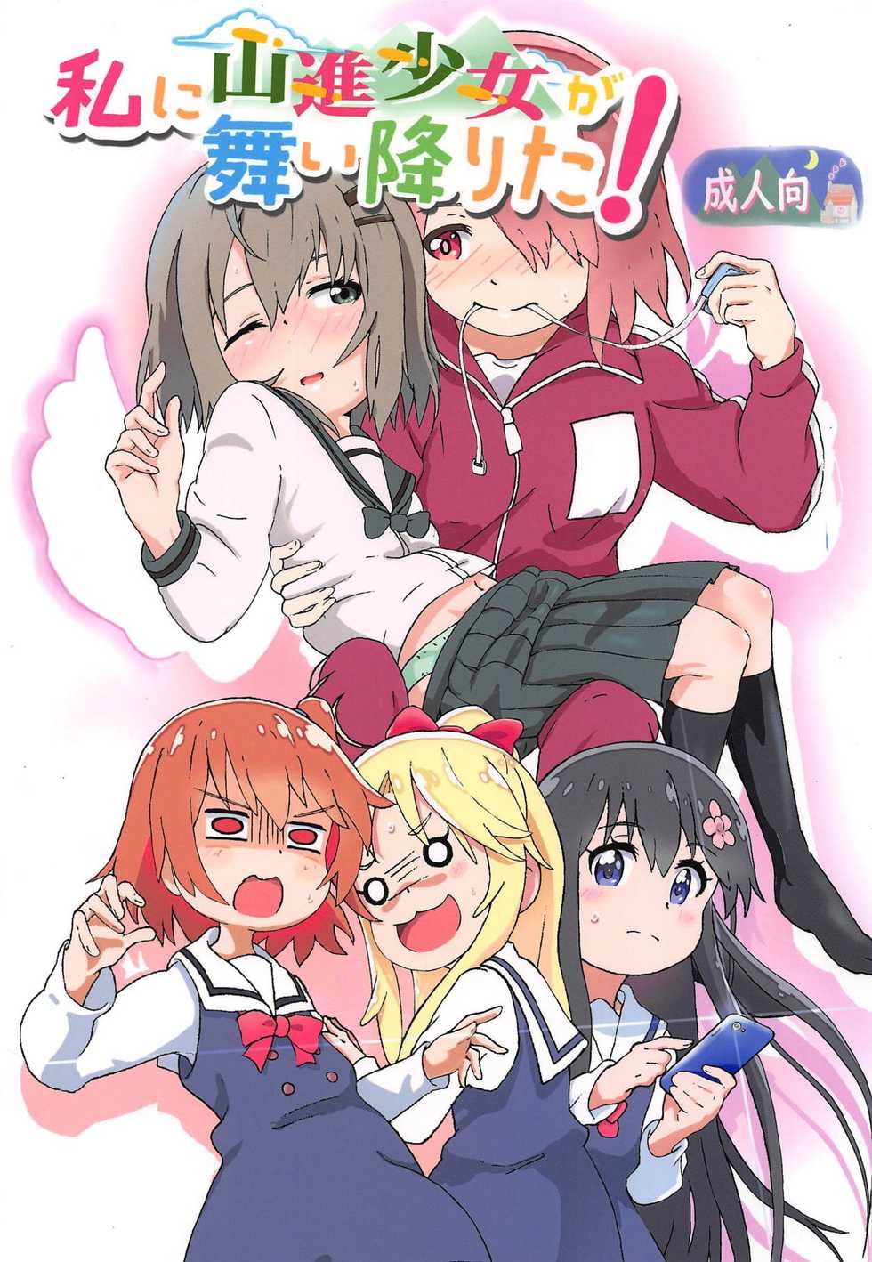 [Muraimura] Watashi ni Yama Susume Shoujo ga Maiorita! (Yama no Susume, Watashi ni Tenshi ga Maiorita!) [English] [Shephipster] - Page 1