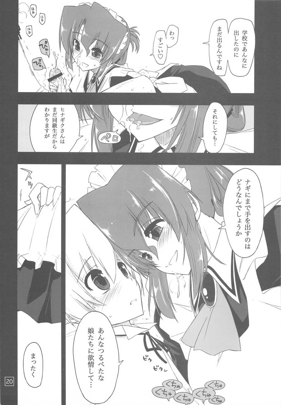 (C76) [Girigiri Nijiiro (Kamino Ryu-ya)] Nanoda!!!! (Hayate no Gotoku!) - Page 19