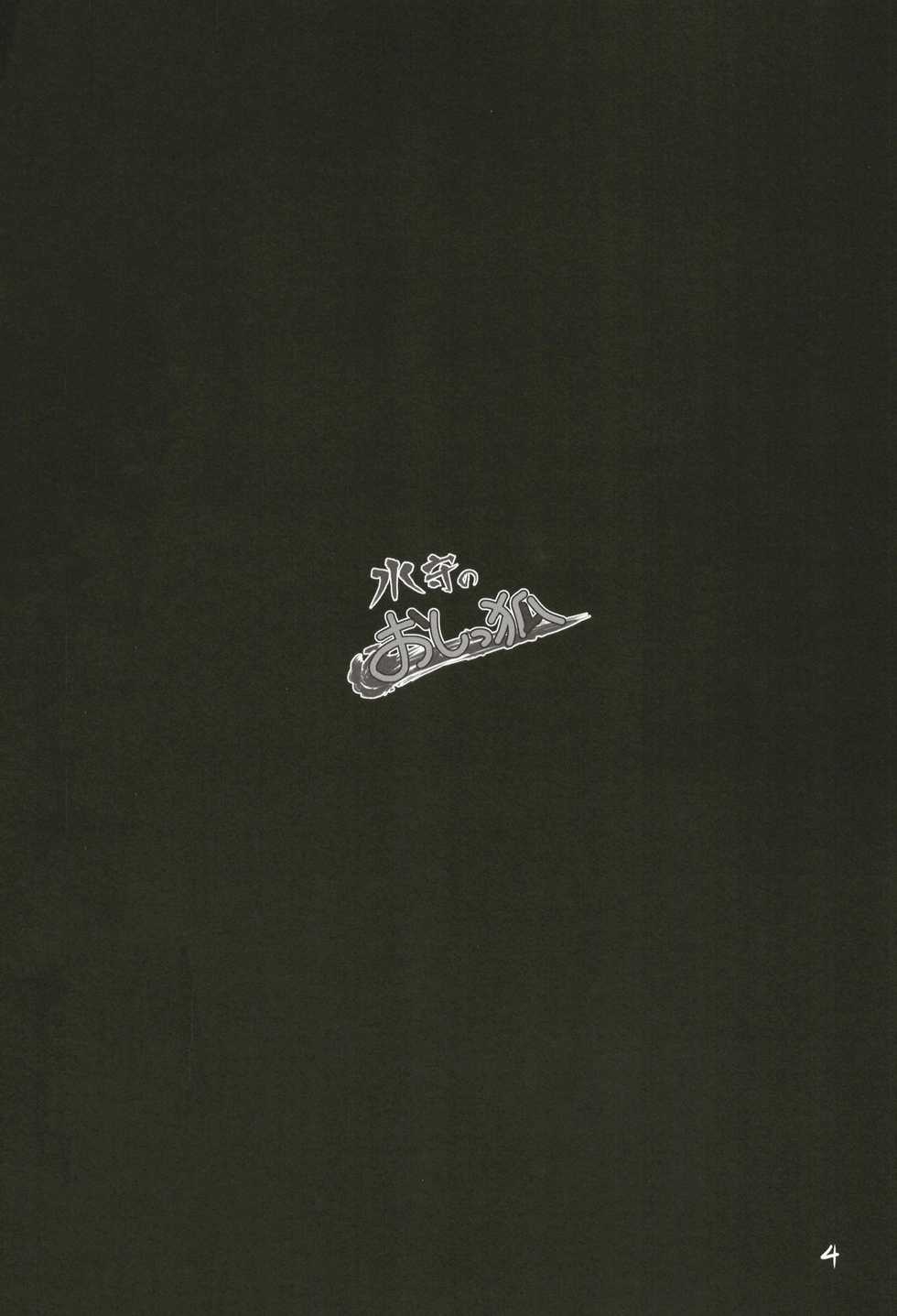 (C95) [Two Tone Color (Colulun)] Mizumori no Oshikko - Page 4