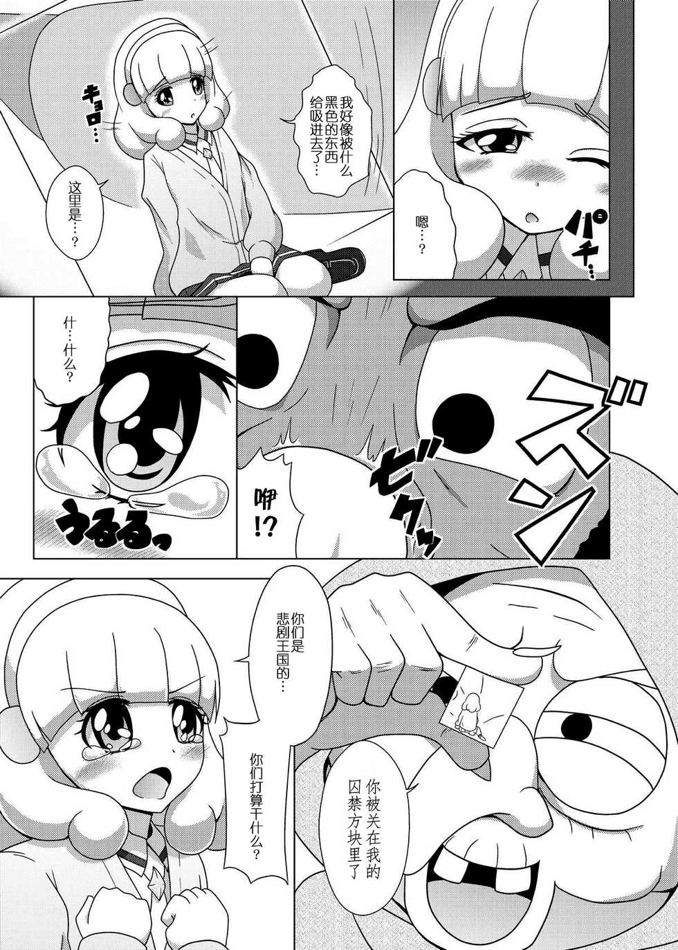 [Acchi no Seikatsu (Sado)] Bad End Yayoi-chan! (Smile PreCure!) [Chinese] [这很恶堕汉化组] [Digital] - Page 7