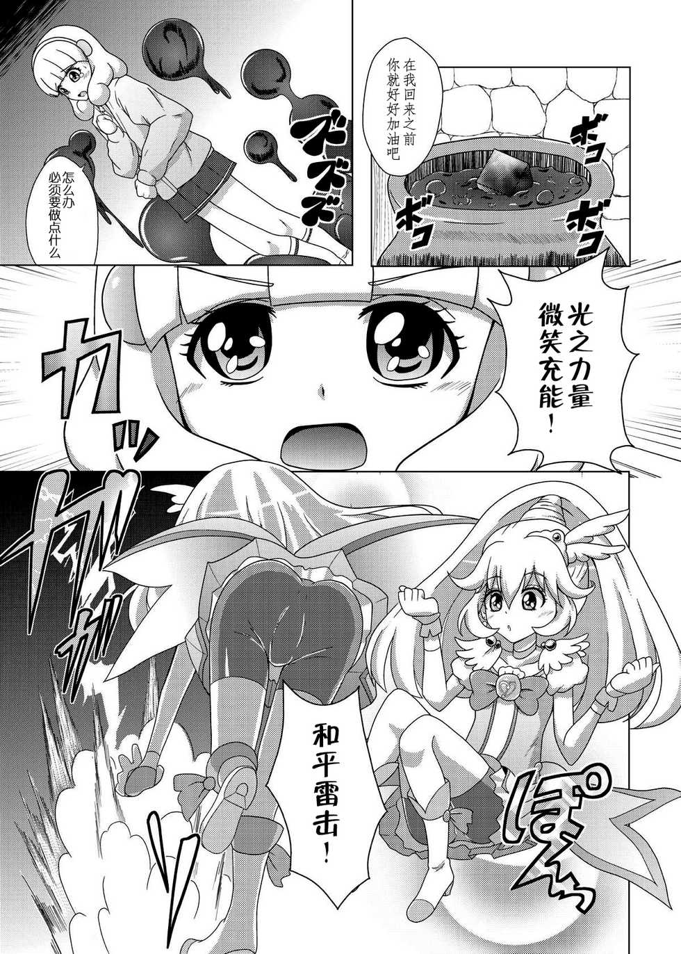 [Acchi no Seikatsu (Sado)] Bad End Yayoi-chan! (Smile PreCure!) [Chinese] [这很恶堕汉化组] [Digital] - Page 9