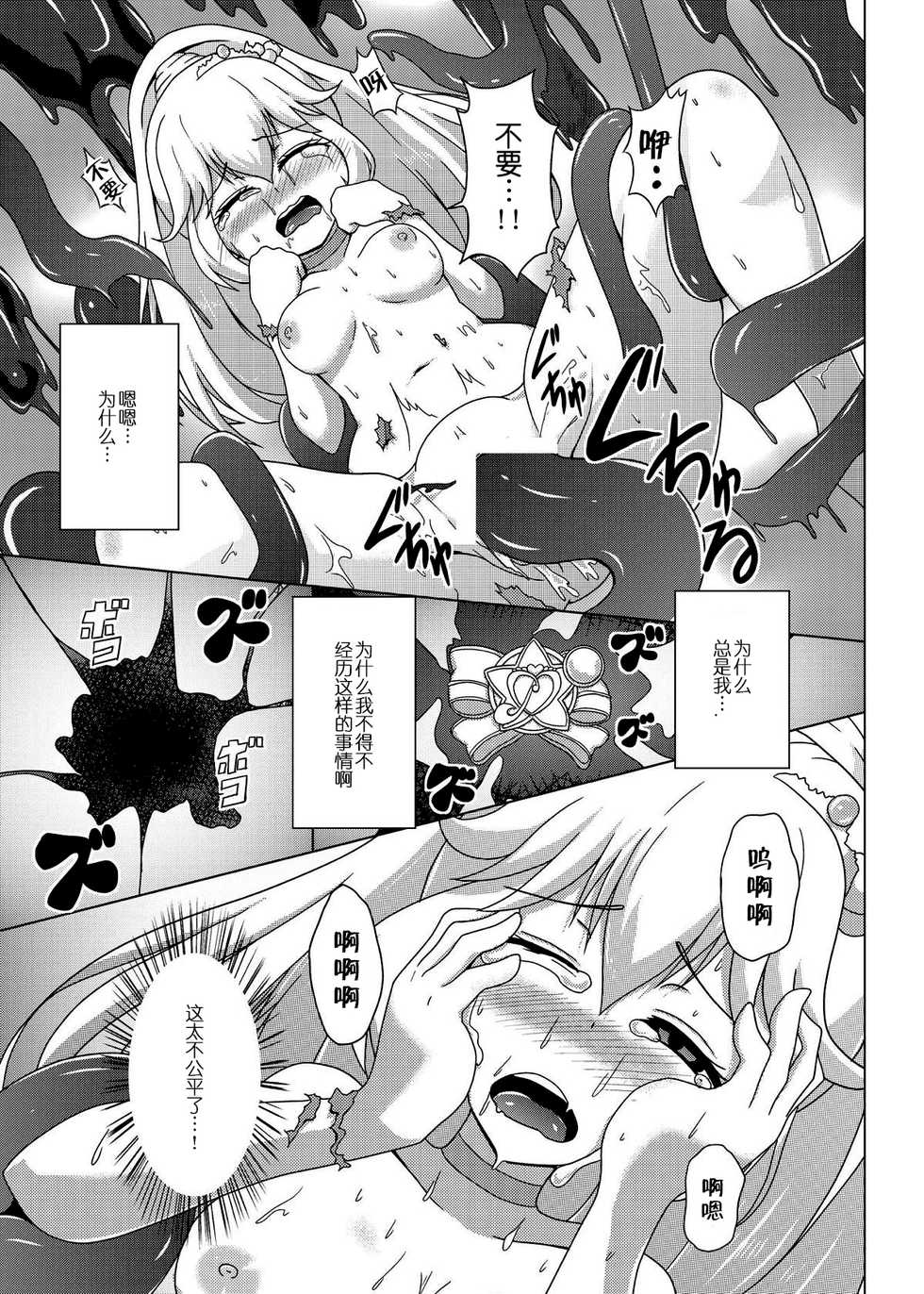 [Acchi no Seikatsu (Sado)] Bad End Yayoi-chan! (Smile PreCure!) [Chinese] [这很恶堕汉化组] [Digital] - Page 15