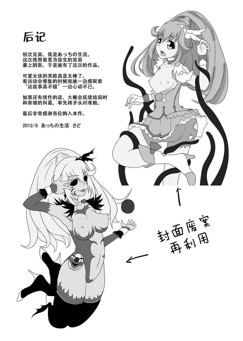 [Acchi no Seikatsu (Sado)] Bad End Yayoi-chan! (Smile PreCure!) [Chinese] [这很恶堕汉化组] [Digital] - Page 29