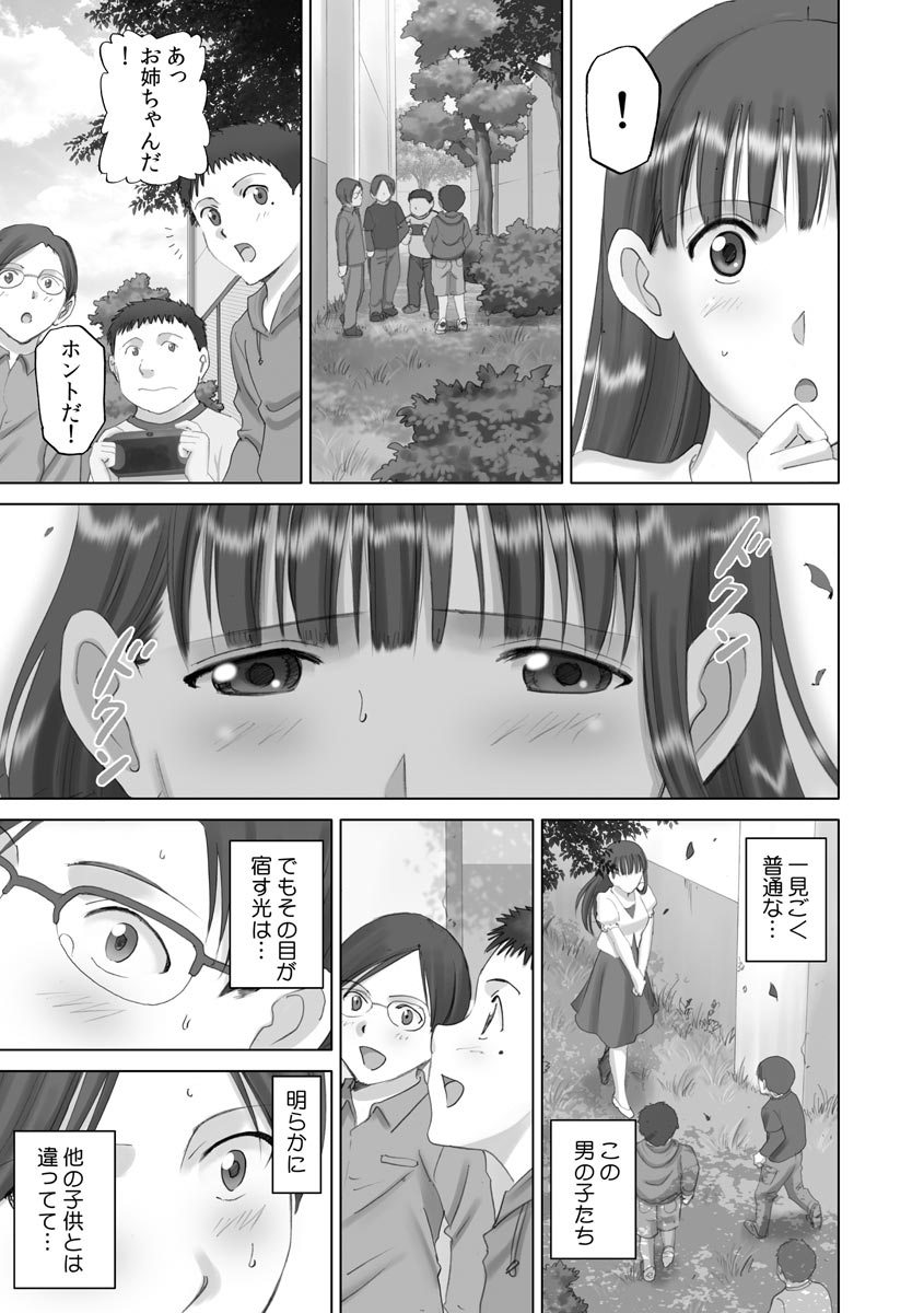 [SMAC] Roshutsu Otome more ~Atashi no Zenra... Motto Mite!~ [Digital] - Page 11