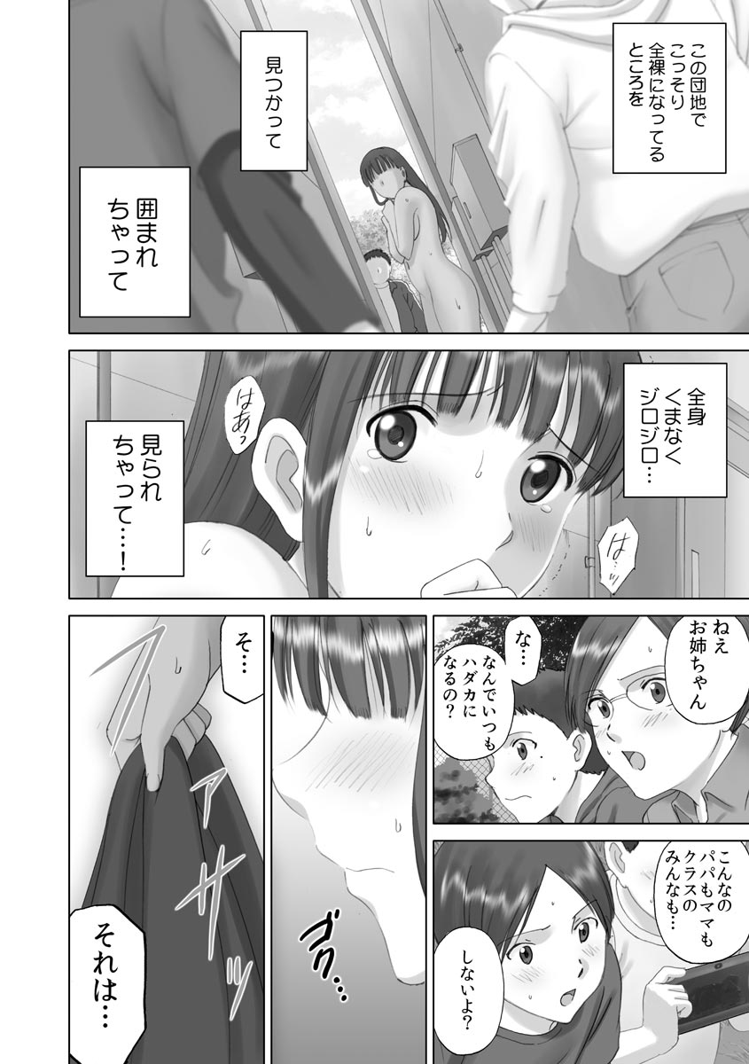 [SMAC] Roshutsu Otome more ~Atashi no Zenra... Motto Mite!~ [Digital] - Page 16