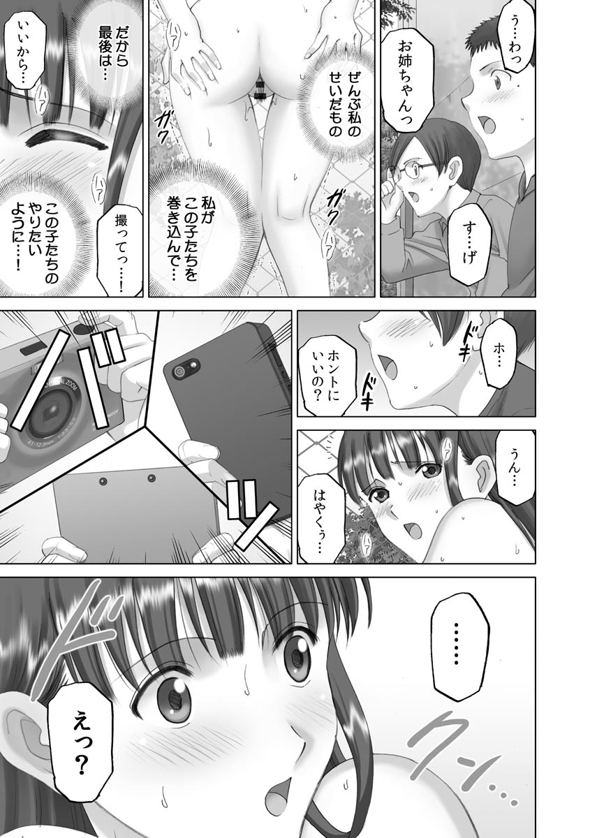 [SMAC] Roshutsu Otome more ~Atashi no Zenra... Motto Mite!~ [Digital] - Page 21