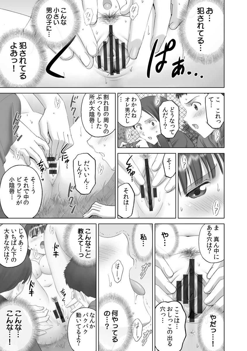 [SMAC] Roshutsu Otome more ~Atashi no Zenra... Motto Mite!~ [Digital] - Page 25