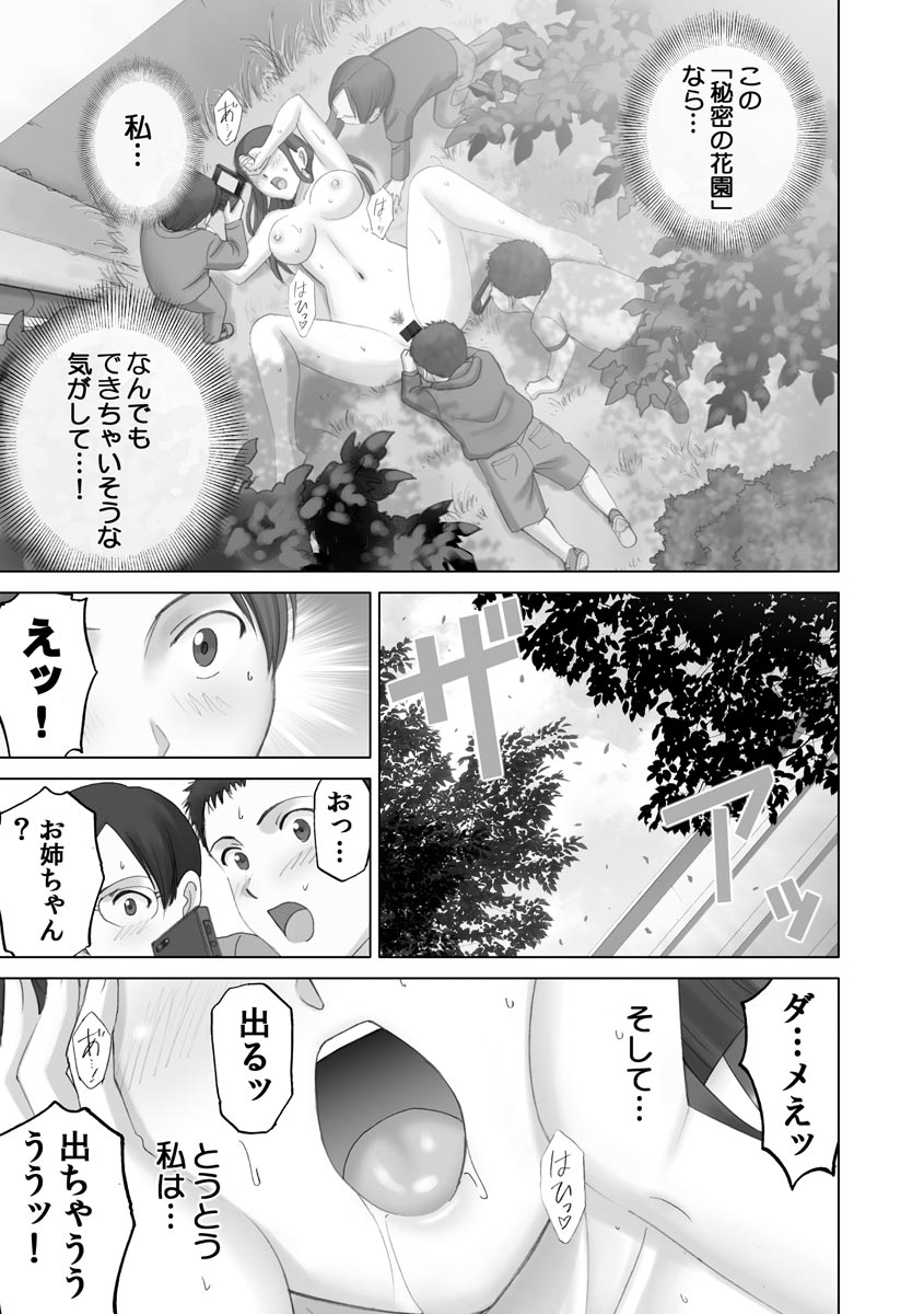 [SMAC] Roshutsu Otome more ~Atashi no Zenra... Motto Mite!~ [Digital] - Page 27