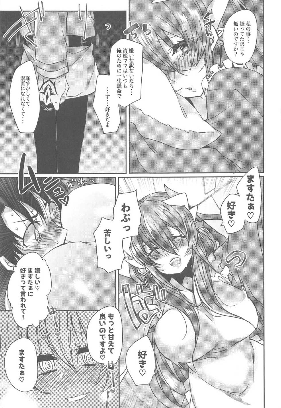 (C95) [Mamedaifukuya (Mameko)] Uchi no Kiyohime wa Mama (Fate/Grand Order) - Page 10