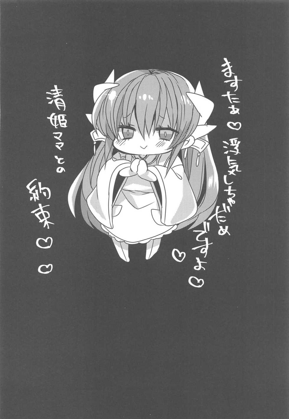 (C95) [Mamedaifukuya (Mameko)] Uchi no Kiyohime wa Mama (Fate/Grand Order) - Page 19