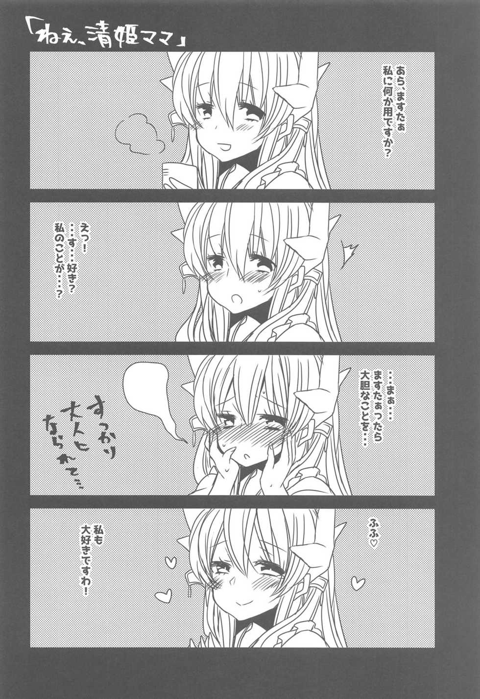 (C95) [Mamedaifukuya (Mameko)] Uchi no Kiyohime wa Mama (Fate/Grand Order) - Page 21
