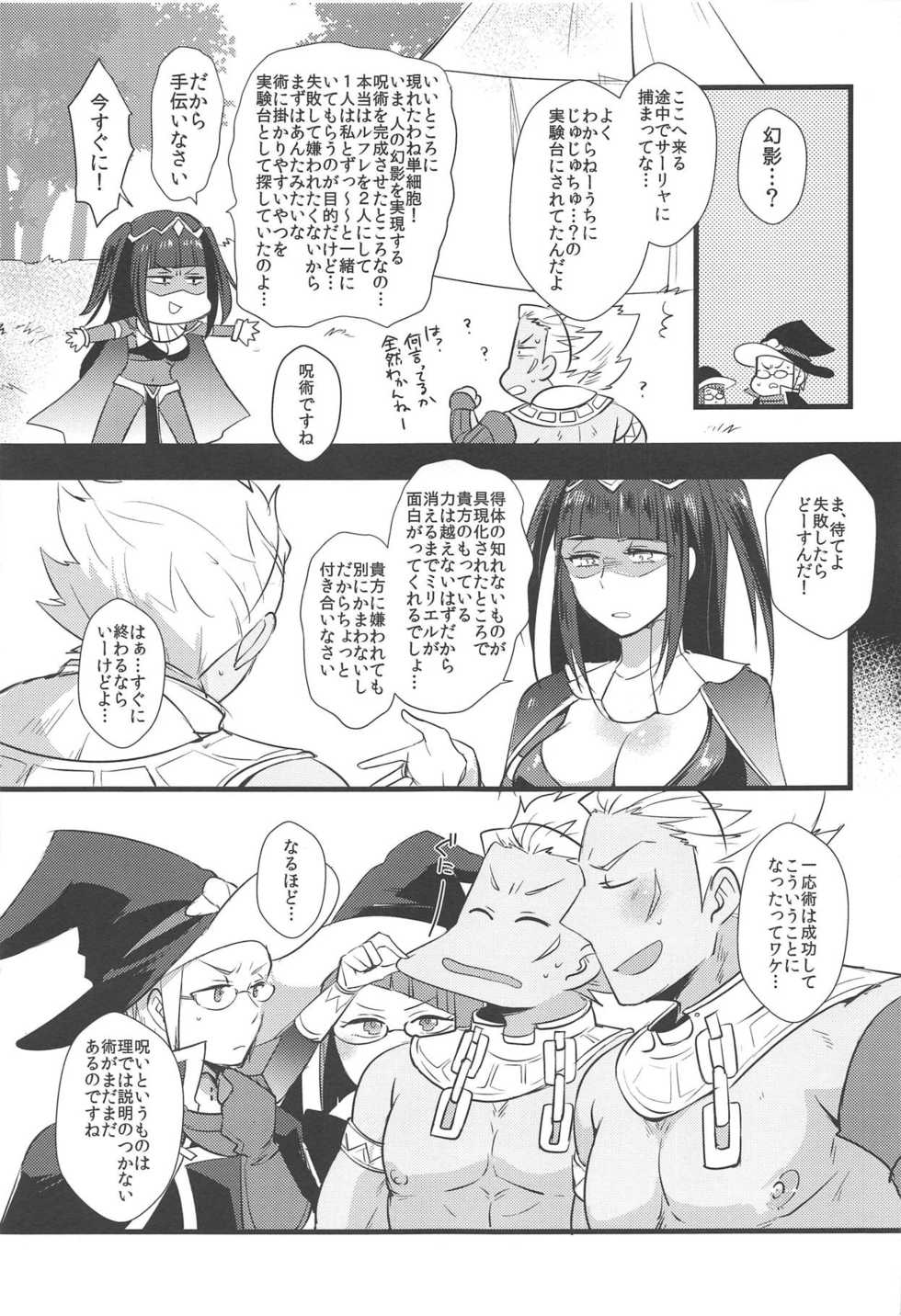 (C95) [Plott (Ryuuna)] WMW (Fire Emblem Kakusei) - Page 4