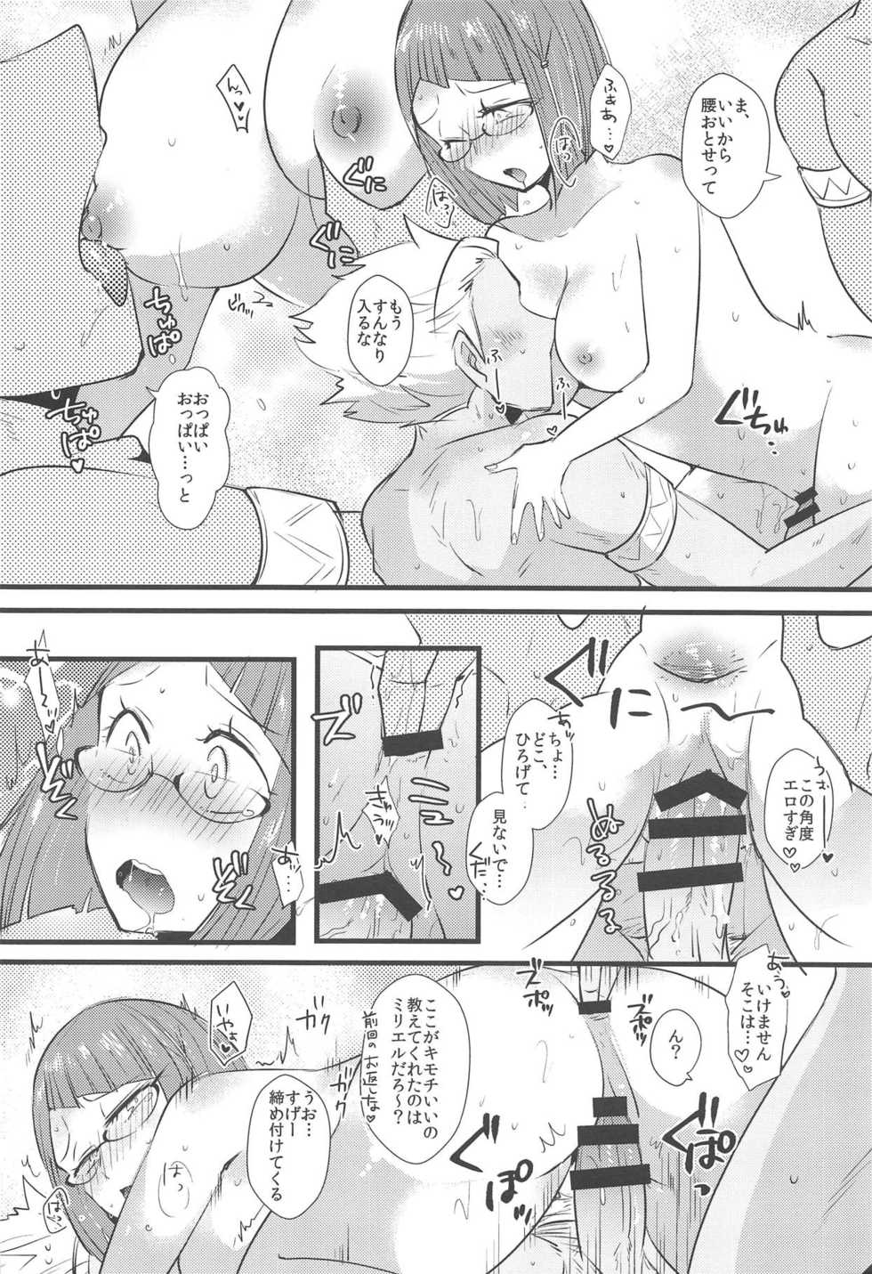 (C95) [Plott (Ryuuna)] WMW (Fire Emblem Kakusei) - Page 17
