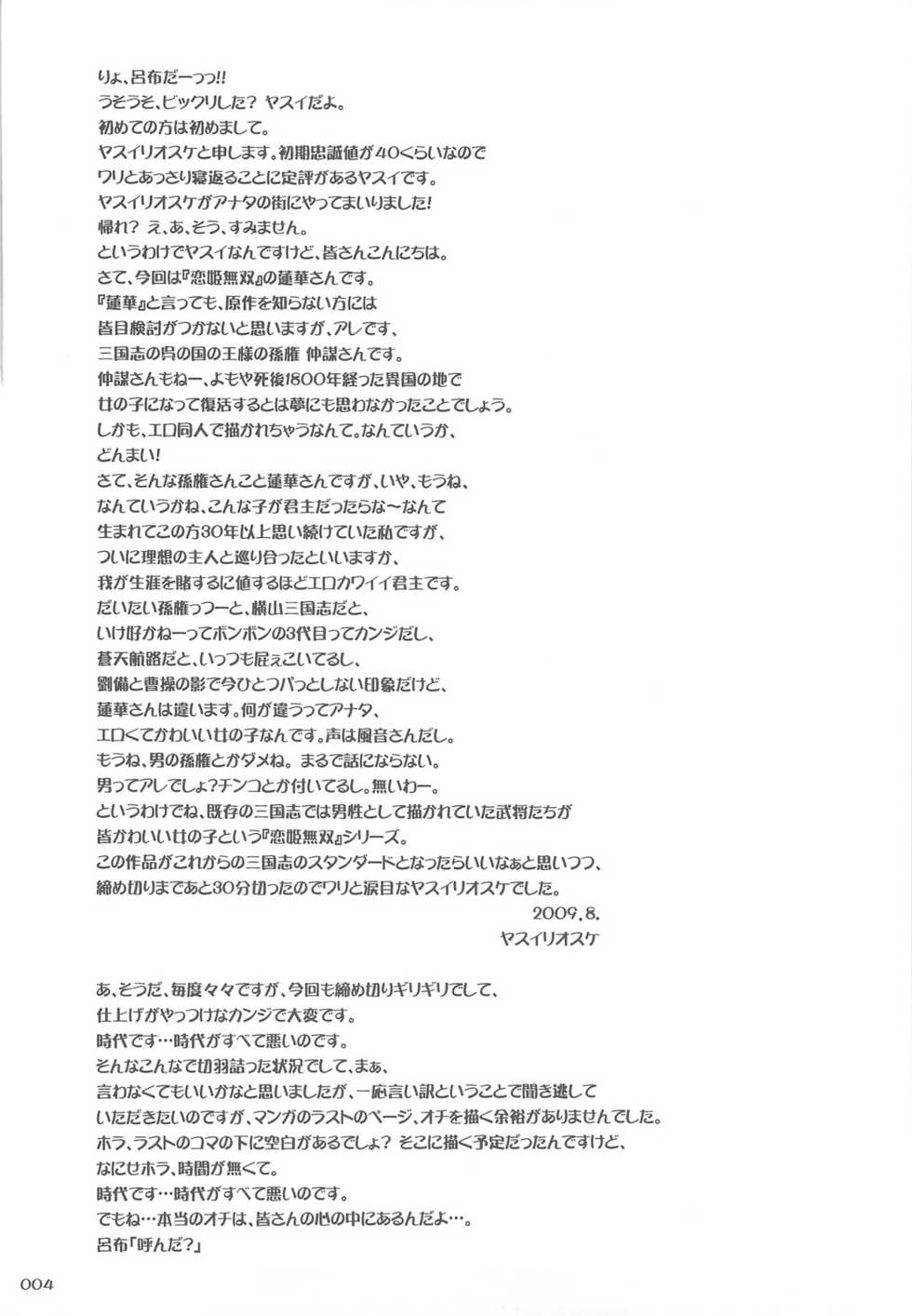(C76) [Goromenz (Yasui Riosuke)] GO! My Way (Koihime Musou) - Page 3