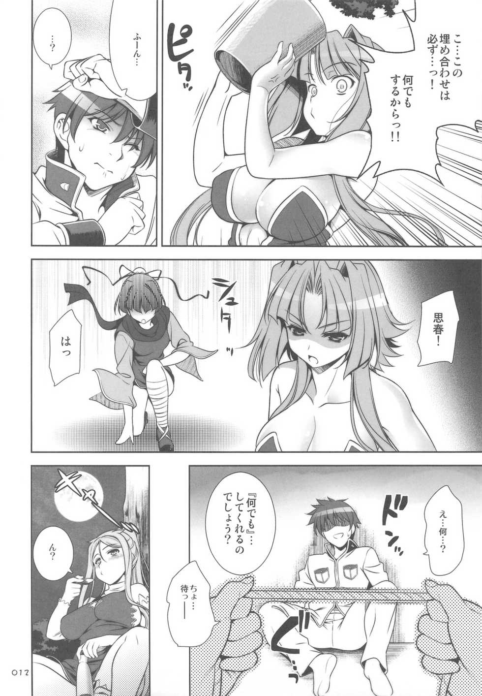 (C76) [Goromenz (Yasui Riosuke)] GO! My Way (Koihime Musou) - Page 11
