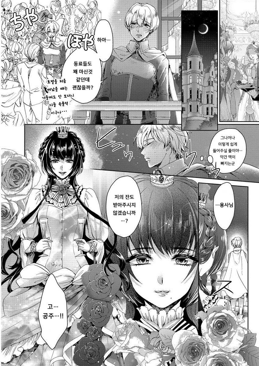 [Saotome Mokono] Kyououji no Ibitsu na Shuuai ~Nyotaika Knight no Totsukitooka~ 1 Ch. 1-5 | 미친 왕자의 왜곡된 포로사랑 ~여체화 기사의 시월 십일~ 1 Ch. 1-5 [Korean] [Digital] - Page 15