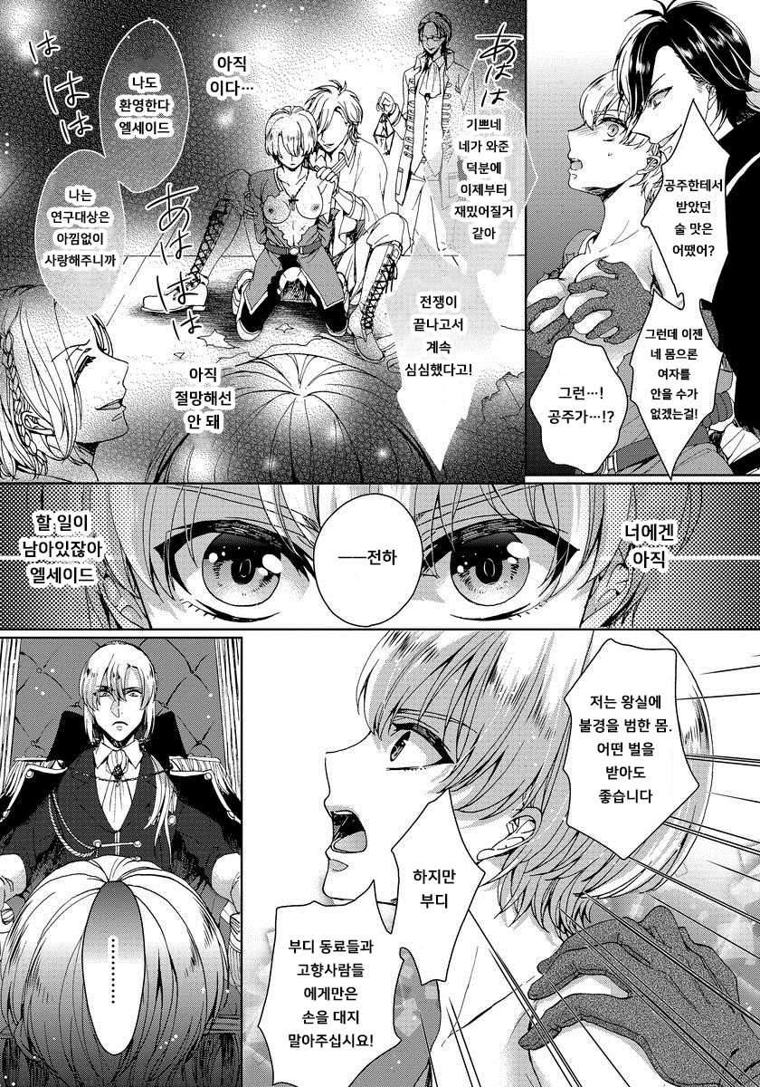 [Saotome Mokono] Kyououji no Ibitsu na Shuuai ~Nyotaika Knight no Totsukitooka~ 1 Ch. 1-5 | 미친 왕자의 왜곡된 포로사랑 ~여체화 기사의 시월 십일~ 1 Ch. 1-5 [Korean] [Digital] - Page 26