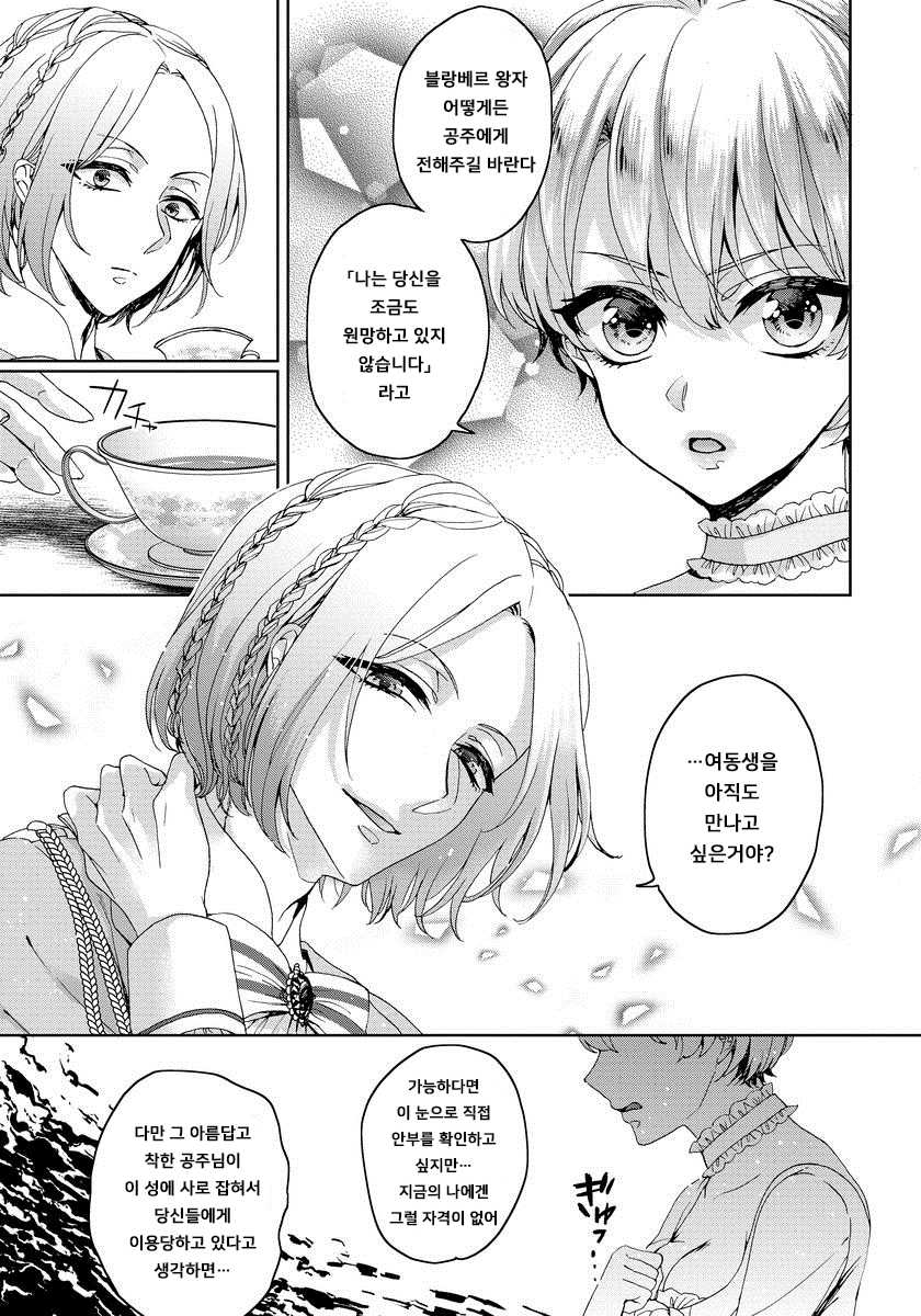 [Saotome Mokono] Kyououji no Ibitsu na Shuuai ~Nyotaika Knight no Totsukitooka~ 1 Ch. 1-5 | 미친 왕자의 왜곡된 포로사랑 ~여체화 기사의 시월 십일~ 1 Ch. 1-5 [Korean] [Digital] - Page 40