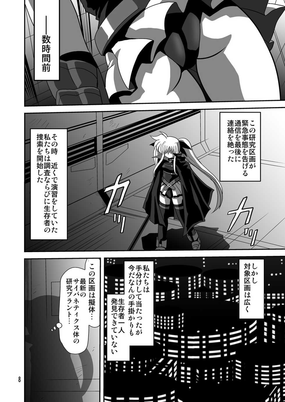 [Thirty Saver Street (Various)] Storage Ignition 10 (Mahou Shoujo Lyrical Nanoha) [Digital] - Page 7