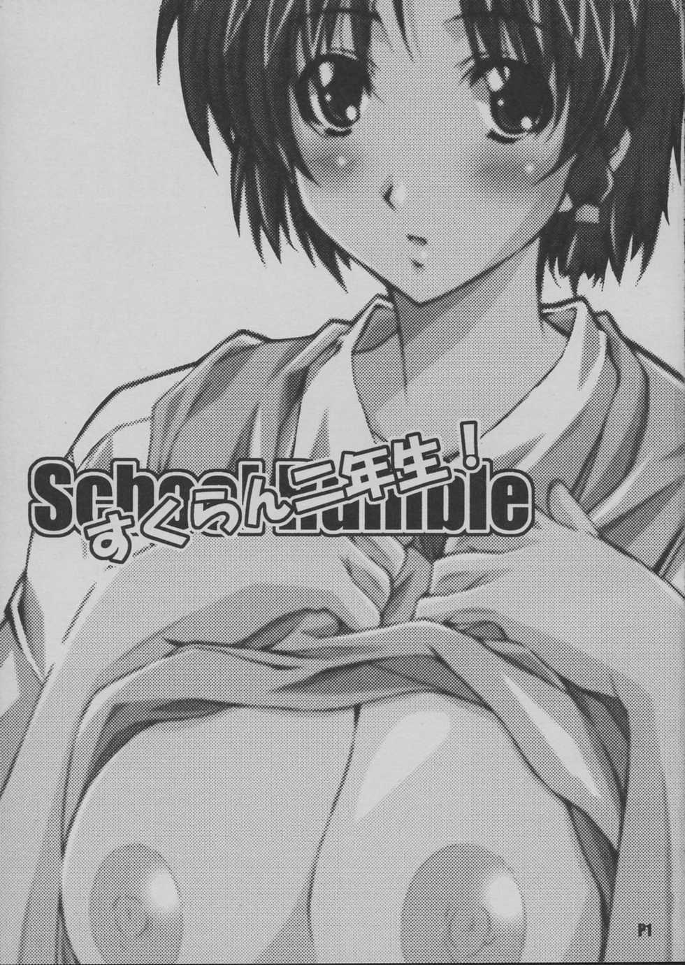 (CR37) [Hacchakesou (PONPON)] SchRum Ninensei! (School Rumble) - Page 2