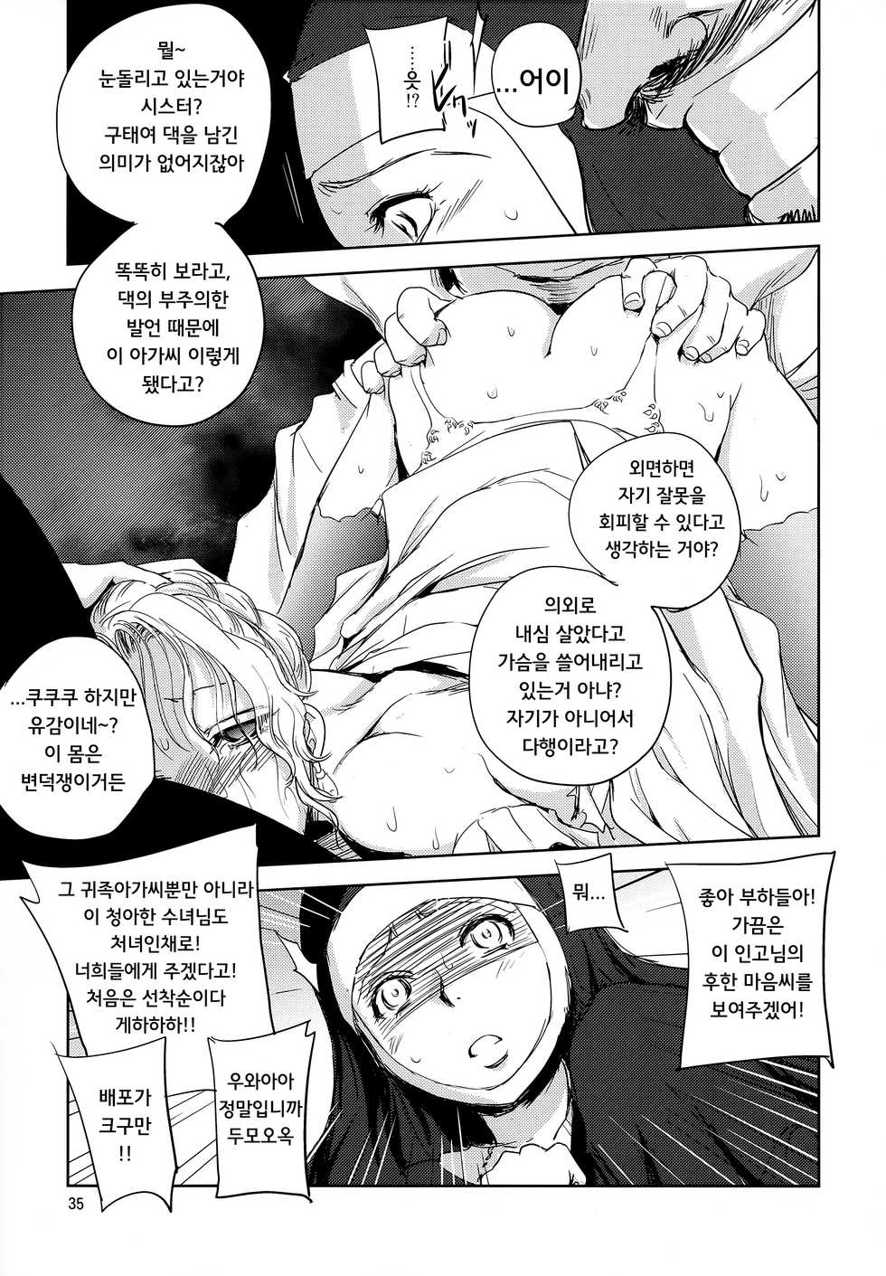(C89) [Ikebukuro DPC (DPC)] GRASSEN'S WAR ANOTHER STORY Ex #05 Node Shinkou V | GRASSEN'S WAR ANOTHER STORY Ex #05 노드 침공 V [Korean] [도레솔] - Page 35