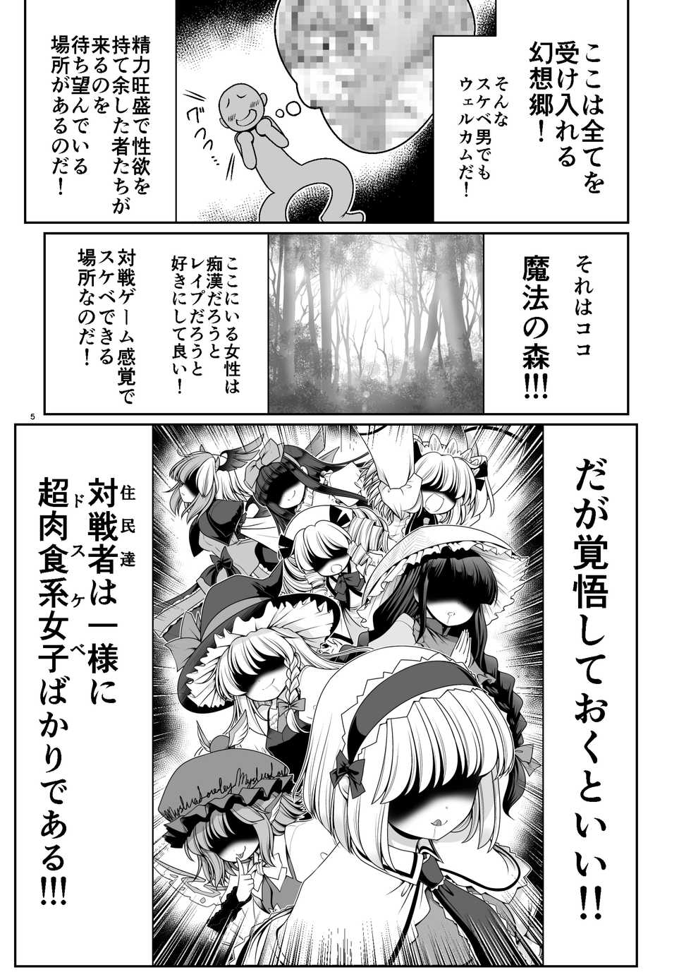 [Yosutebito na Mangakaki (Tomoki Tomonori)] Nureru Mahounomori (Touhou Project) [Digital] - Page 5
