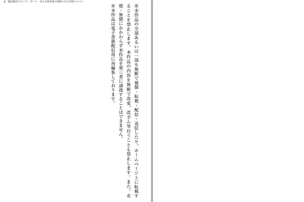 [Kimoriyama Suidou, sue] Kenkou Yuuryou Vivid Girl - Midara na Taiikusai de Netorareru Inmon Heroine [Digital] - Page 2